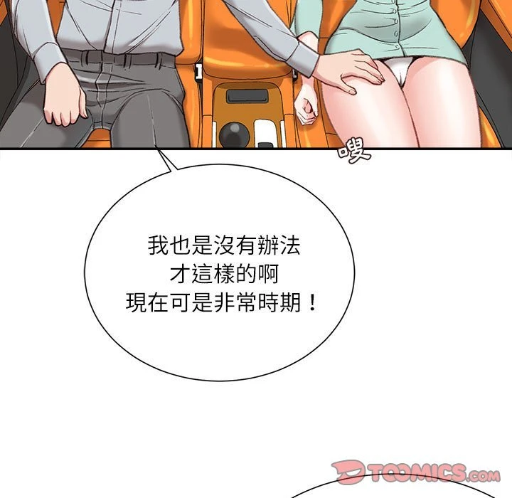 [韩国漫画] 不务正业 剧情,熟女人妻,巨乳大奶,OL#[141P]-121