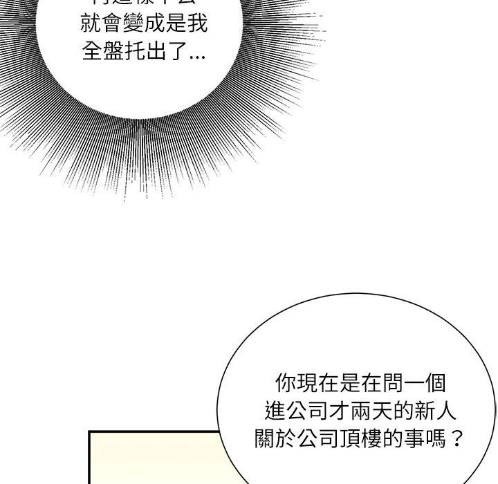 [韩国漫画] 不务正业 剧情,熟女人妻,巨乳大奶,OL#[141P]-86
