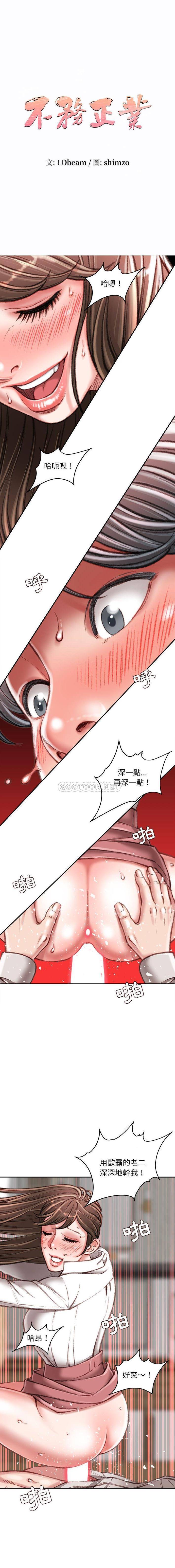 [韩国漫画] 不务正业 剧情,熟女人妻,巨乳大奶,OL#[16P]-1