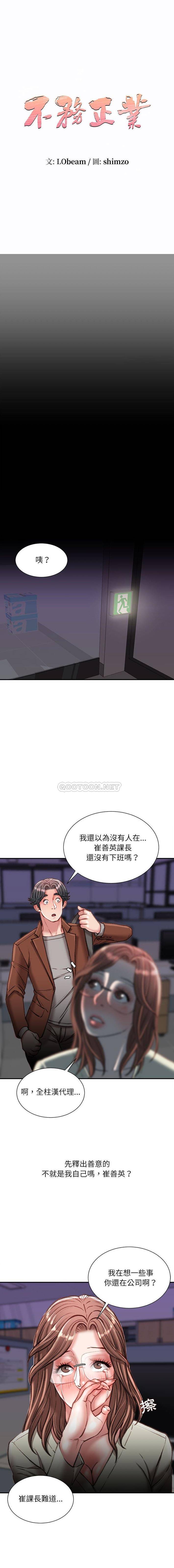 [韩国漫画] 不务正业 剧情,熟女人妻,巨乳大奶,OL#[16P]-1
