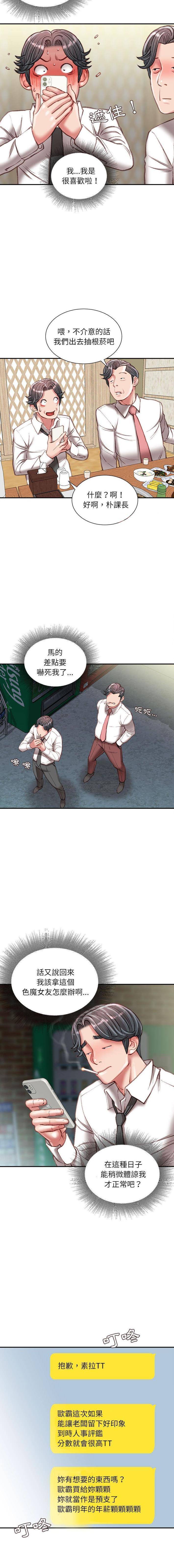 [韩国漫画] 不务正业 剧情,熟女人妻,巨乳大奶,OL#[16P]-14