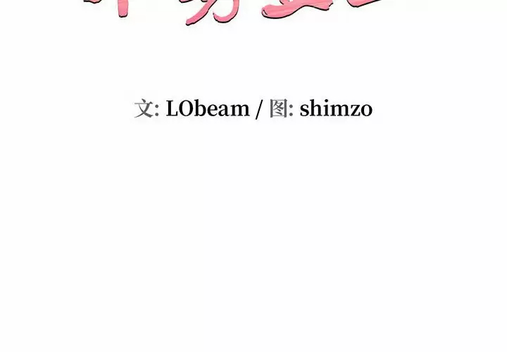[韩国漫画] 不务正业 剧情,熟女人妻,巨乳大奶,OL#[142P]-2