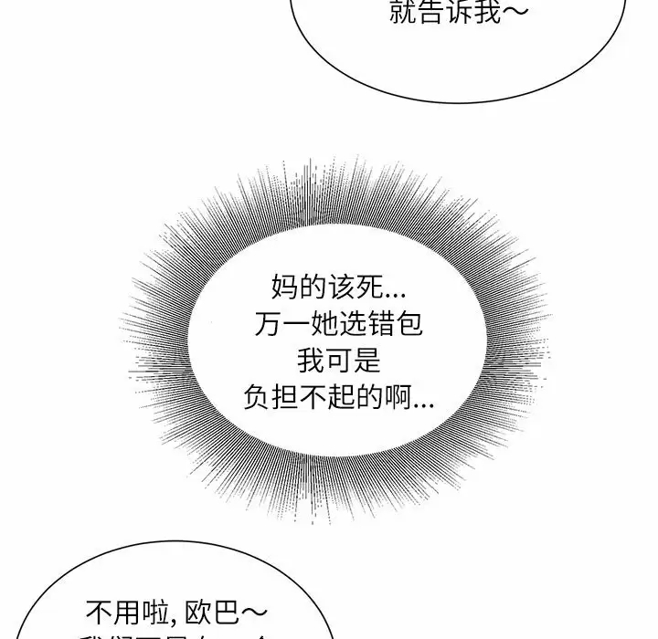 [韩国漫画] 不务正业 剧情,熟女人妻,巨乳大奶,OL#[142P]-30