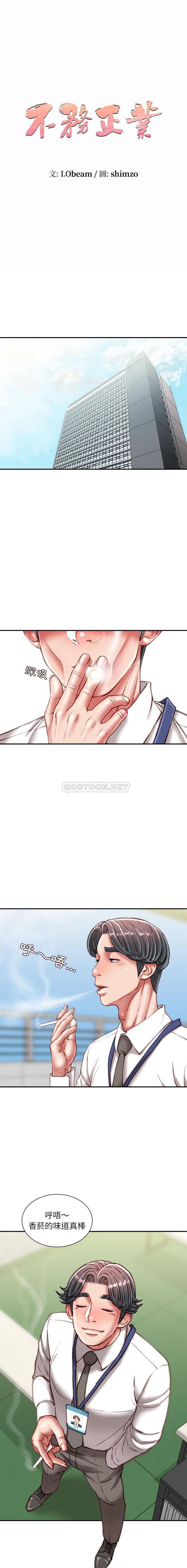 [韩国漫画] 不务正业 剧情,熟女人妻,巨乳大奶,OL#[16P]-1