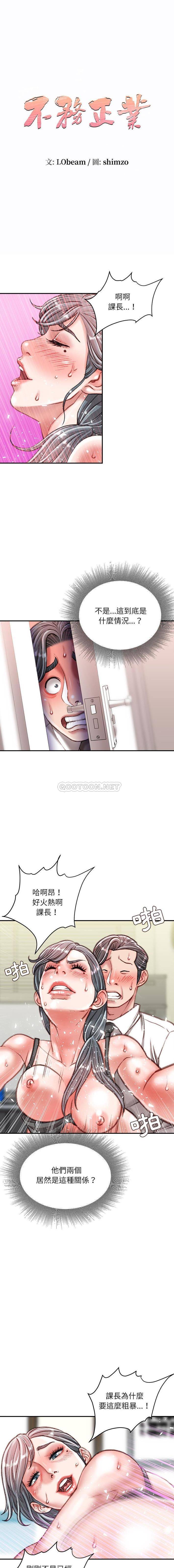 [韩国漫画] 不务正业 剧情,熟女人妻,巨乳大奶,OL#[16P]-1