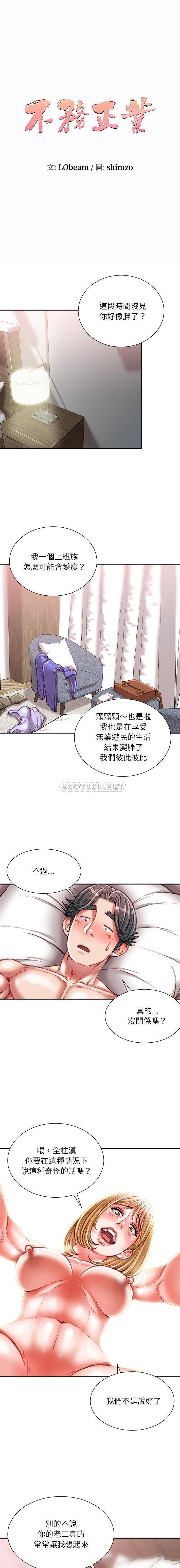 [韩国漫画] 不务正业 剧情,熟女人妻,巨乳大奶,OL#[16P]-1
