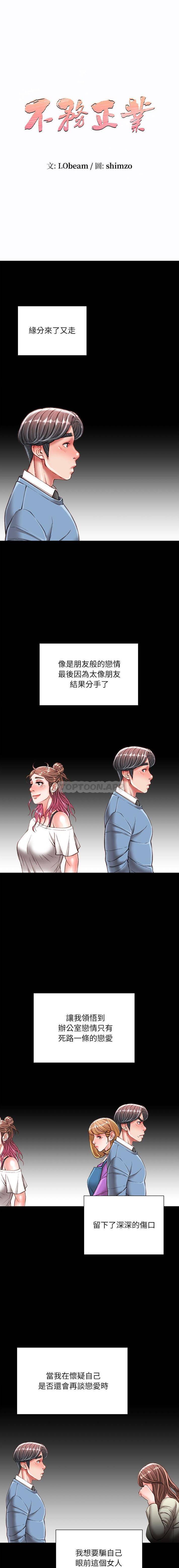 [韩国漫画] 不务正业 剧情,熟女人妻,巨乳大奶,OL#[16P]-1