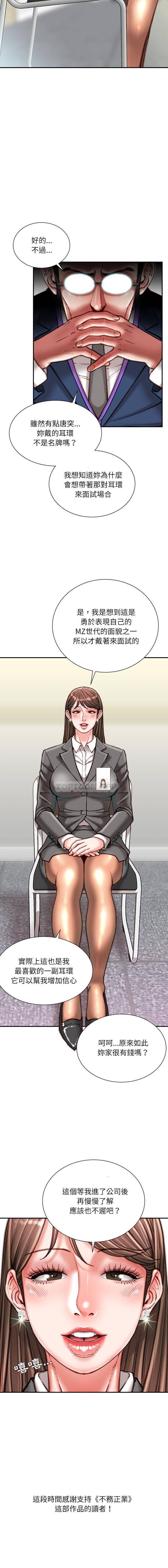 [韩国漫画] 不务正业 剧情,熟女人妻,巨乳大奶,OL#[16P]-16