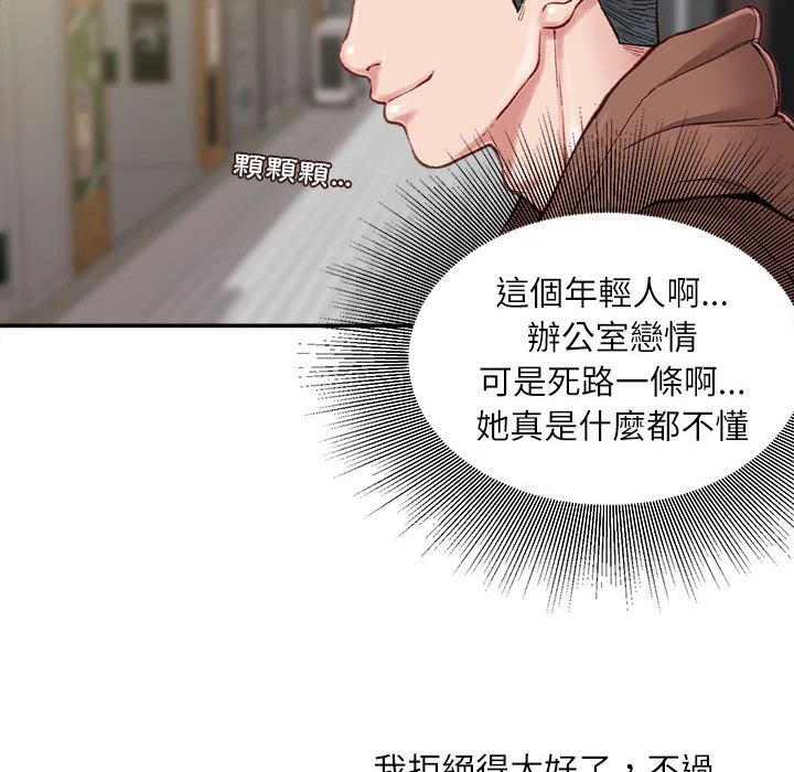 [韩国漫画] 不务正业 剧情,熟女人妻,巨乳大奶,OL#[158P]-131