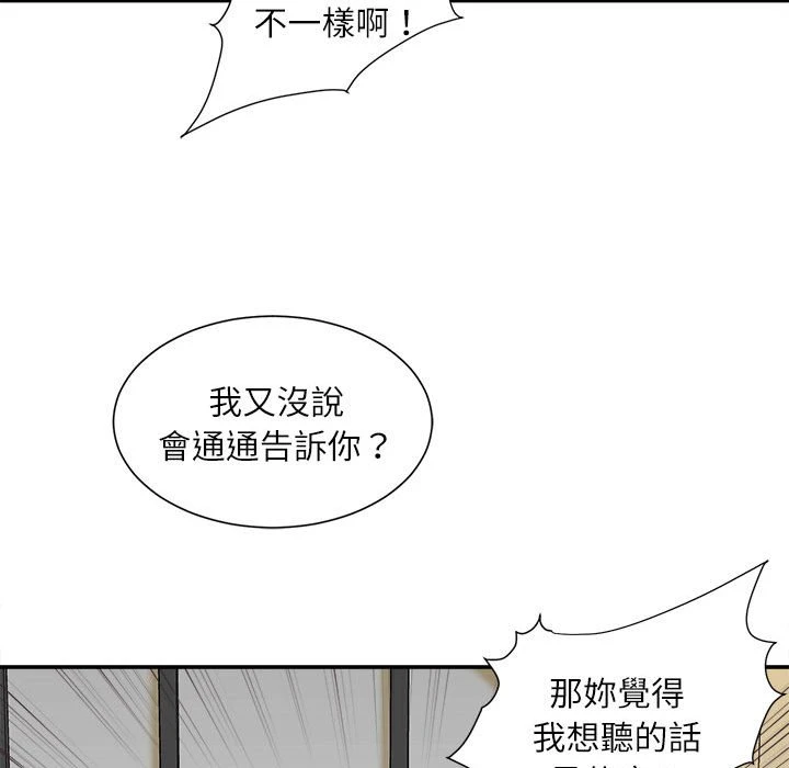 [韩国漫画] 不务正业 剧情,熟女人妻,巨乳大奶,OL#[158P]-97