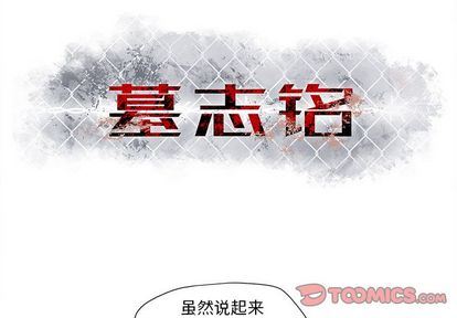 [韩国漫画] 墓志铭 BL,剧情向#[102P]-2