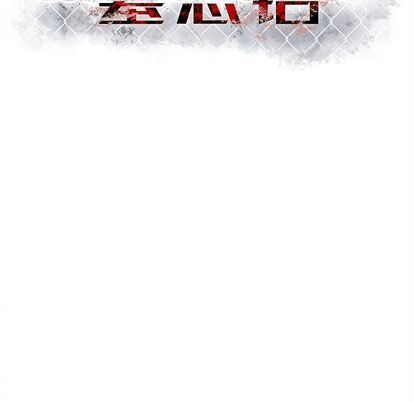 [韩国漫画] 墓志铭 BL,剧情向#[99P]-16