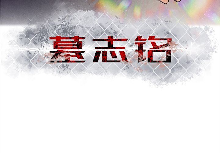 [韩国漫画] 墓志铭 BL,剧情向#[144P]-4