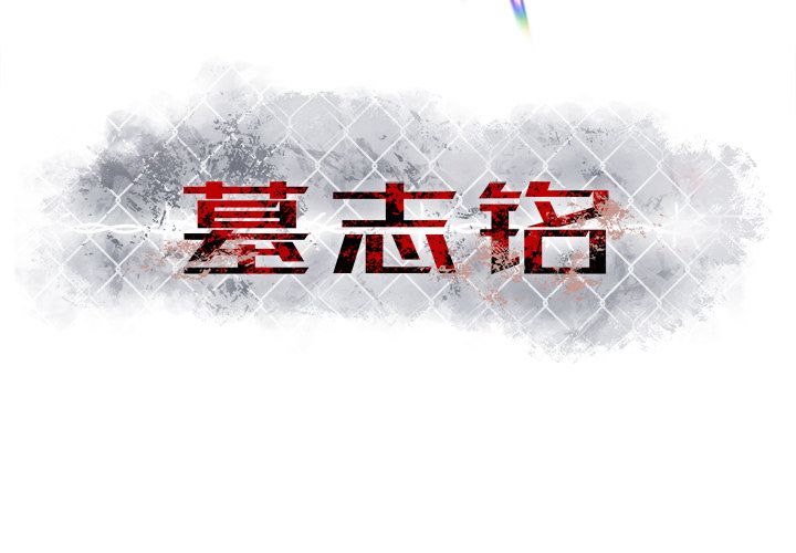 [韩国漫画] 墓志铭 BL,剧情向#[116P]-3