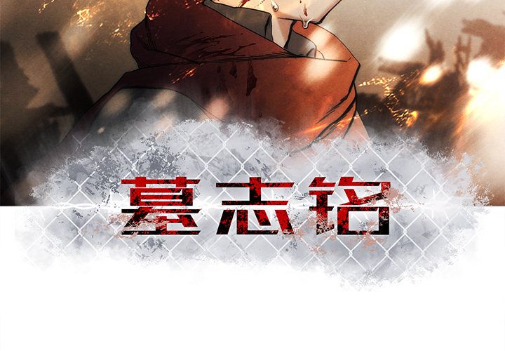 [韩国漫画] 墓志铭 BL,剧情向#[115P]-3