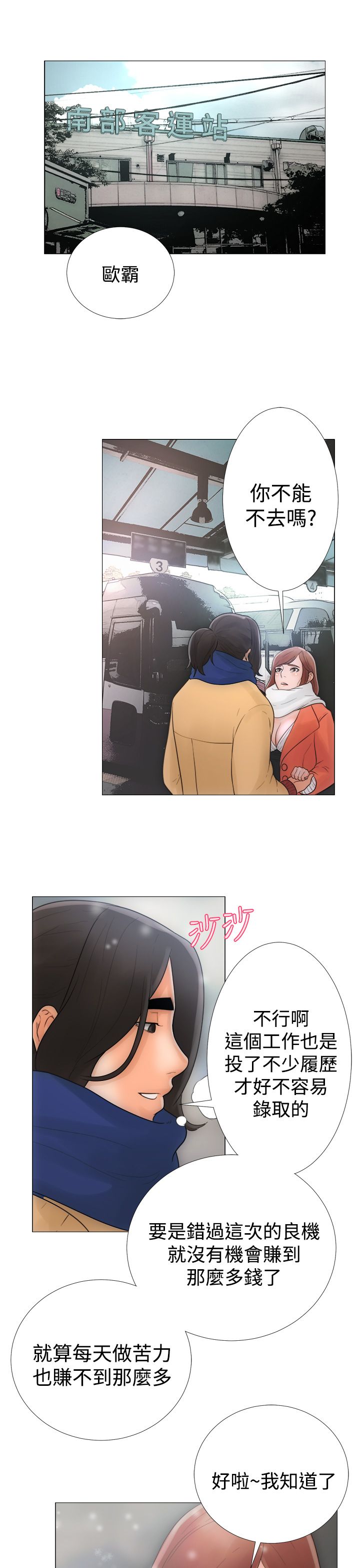 [Manhwa] Unlocked Plot, big breasts#[42P]-33