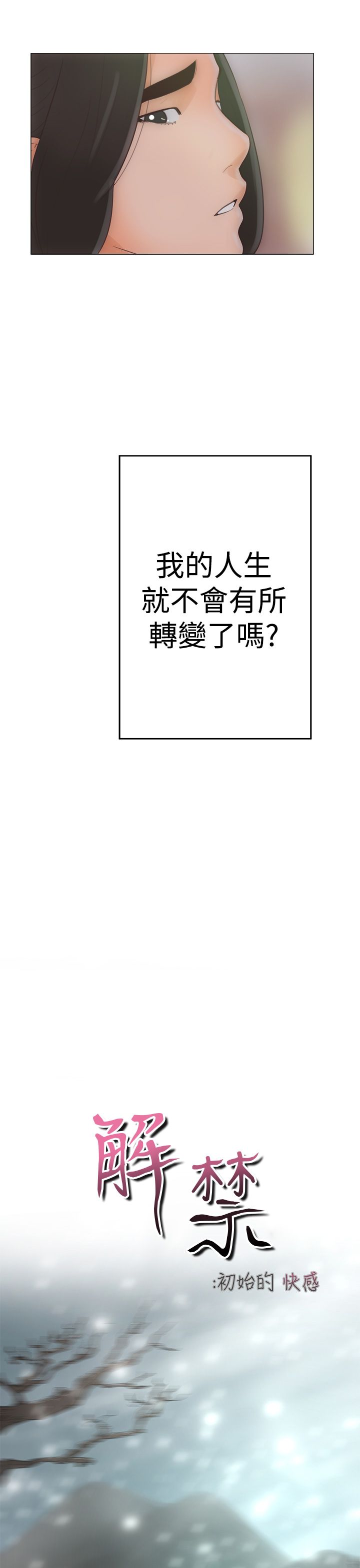 [Manhwa] Unlocked Plot, big breasts#[42P]-41