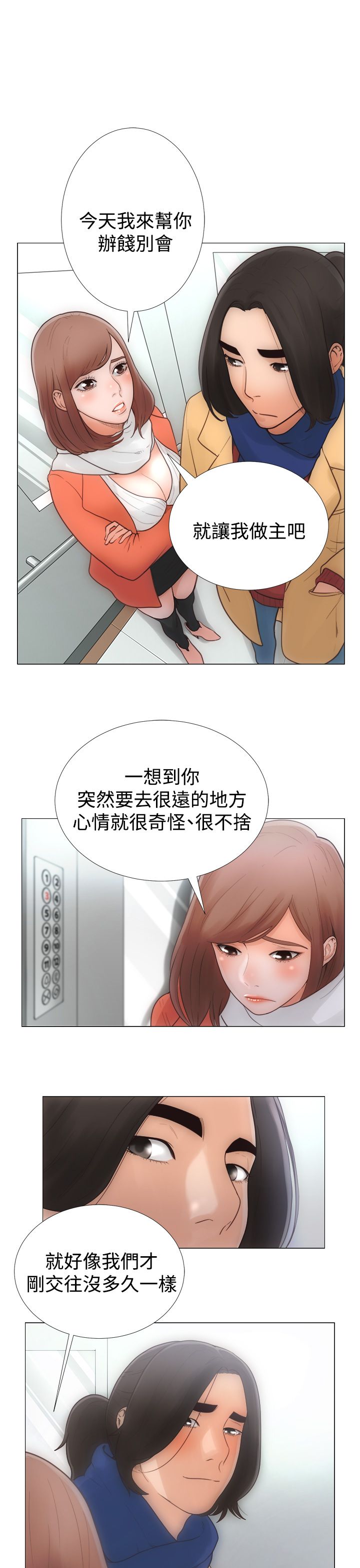 [Manhwa] Unlocked Plot, big breasts#[42P]-9