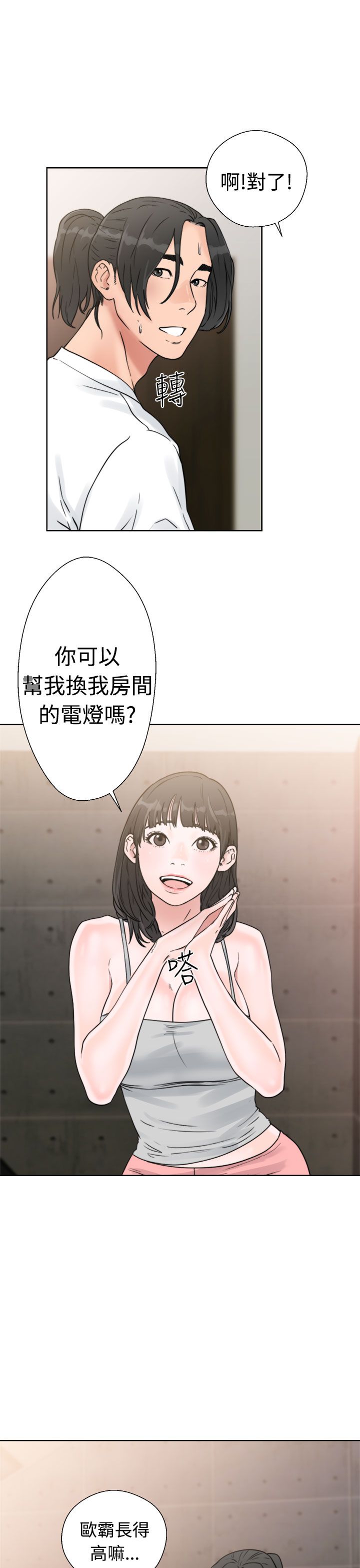 [Manhwa] Unlocked Plot, big breasts#[44P]-21