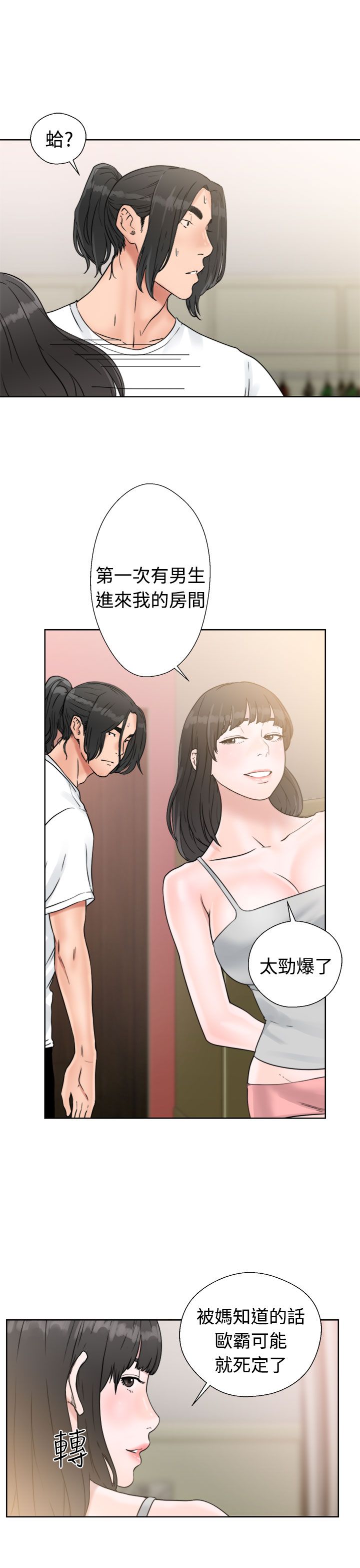 [Manhwa] Unlocked Plot, big breasts#[44P]-25
