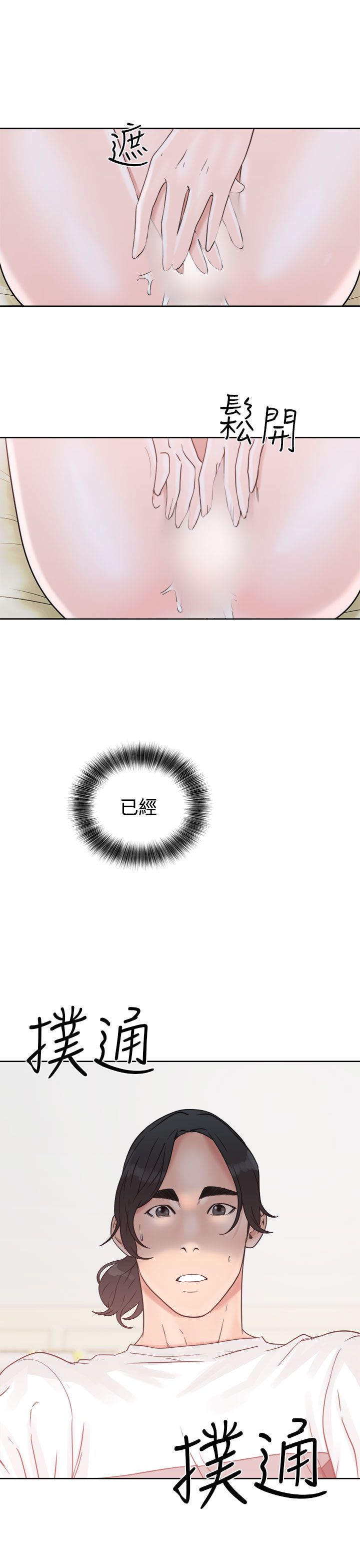 [Manhwa] Unlocked Plot, big breasts#[42P]-21