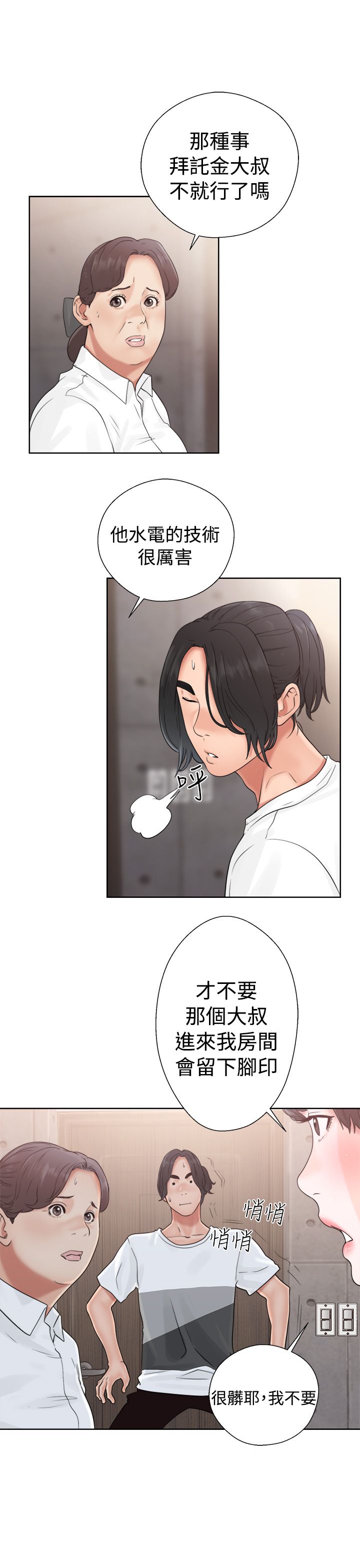 [Manhwa] Unlocked Plot, big breasts#[42P]-15