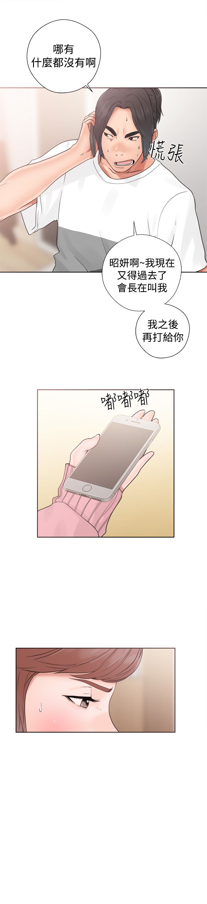 [Manhwa] Unlocked Plot, big breasts#[42P]-25