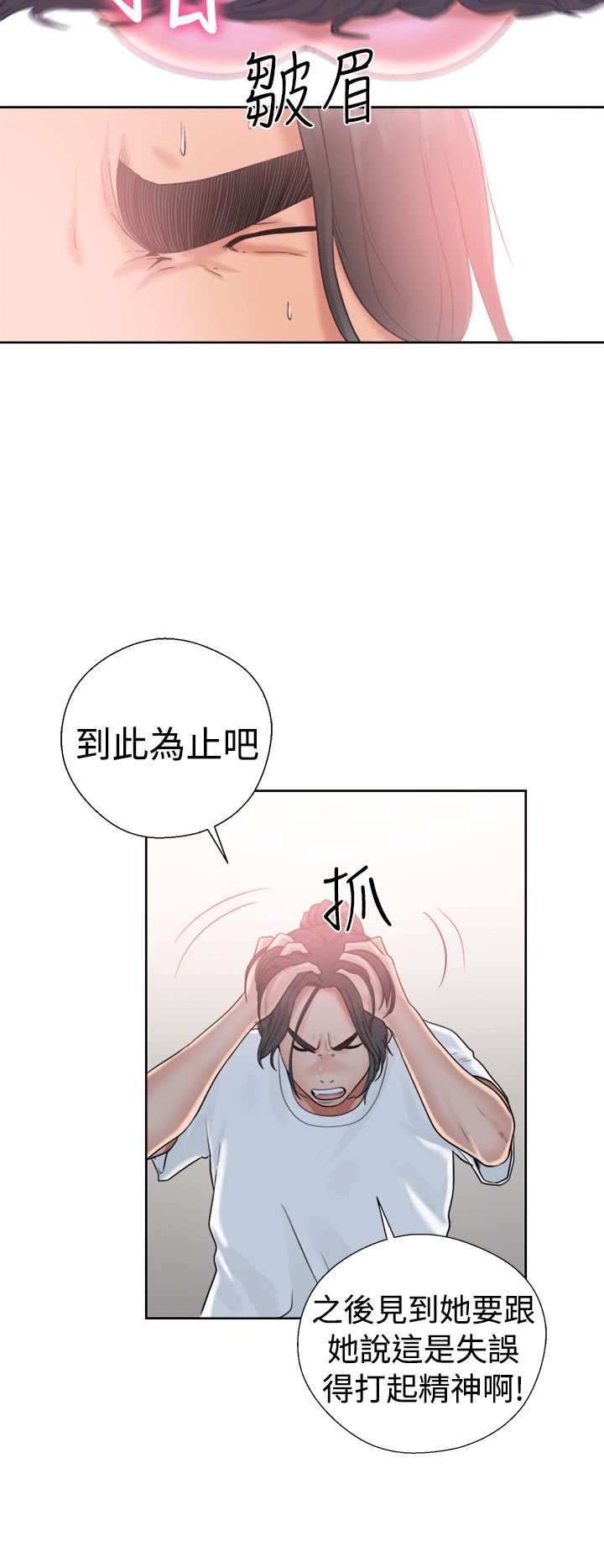 [Manhwa] Unlocked Plot, big breasts#[42P]-32