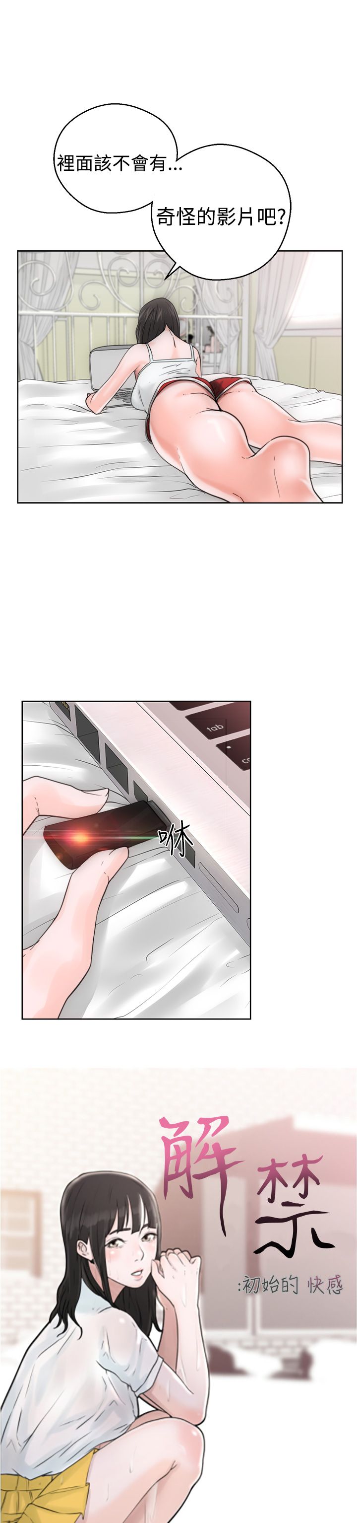 [Manhwa] Unlocked Plot, big breasts#[34P]-2