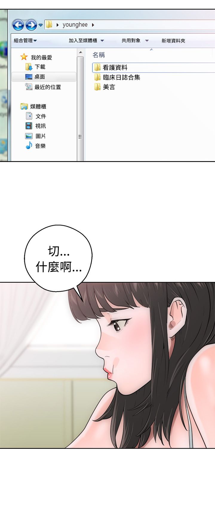 [Manhwa] Unlocked Plot, big breasts#[34P]-4