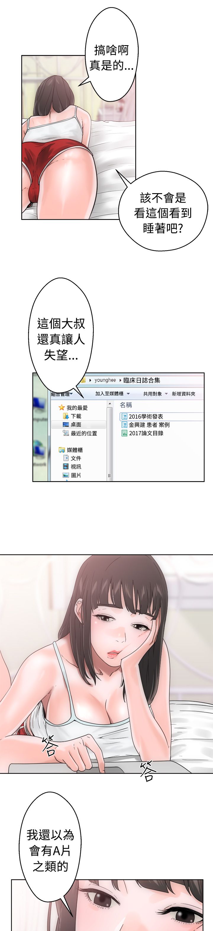 [Manhwa] Unlocked Plot, big breasts#[34P]-5