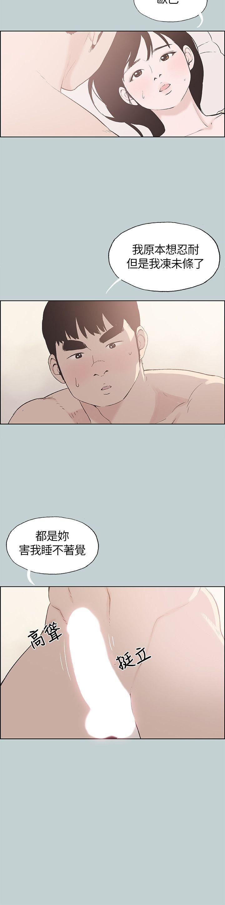 [韩国漫画] 愉快的旅行 剧情,巨乳大奶#[25P]-4