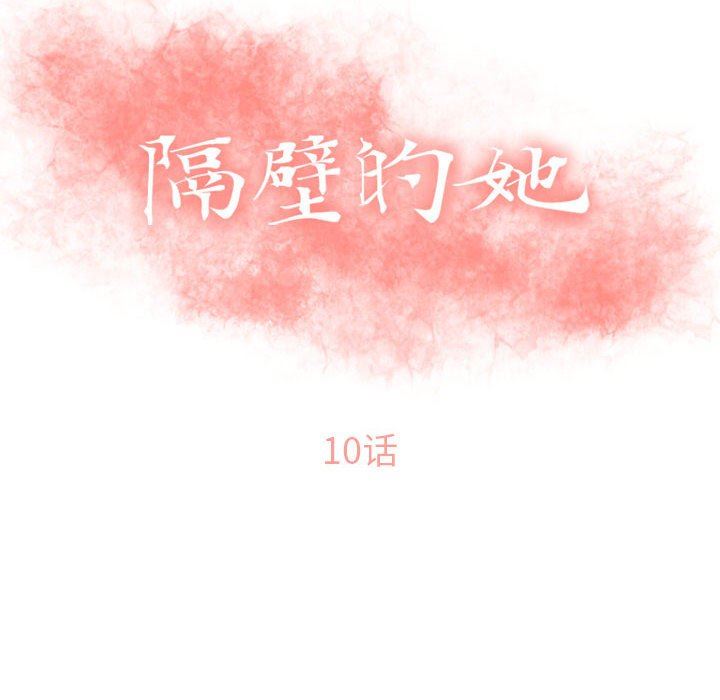 [Manhwa] She next door Love, mature woman, big breasts#[136P]-10