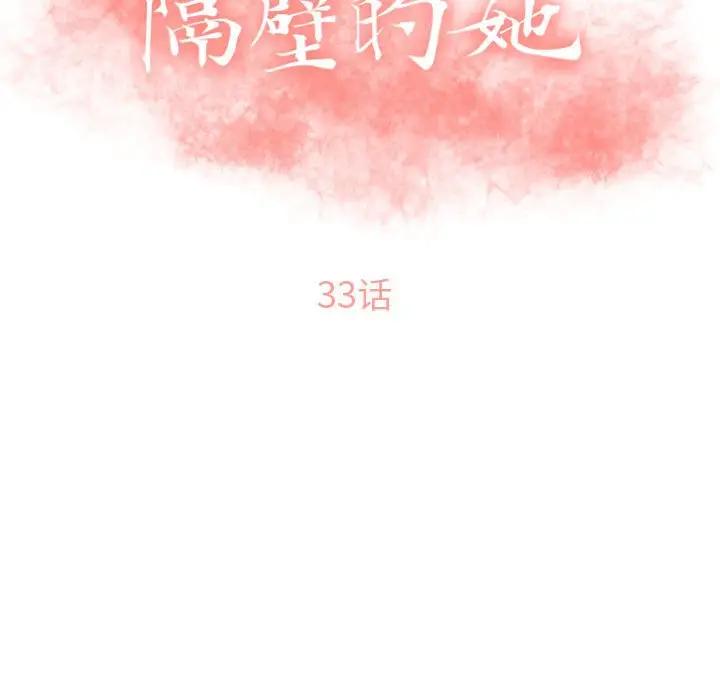[Manhwa] She next door Love, mature woman, big breasts#[173P]-17