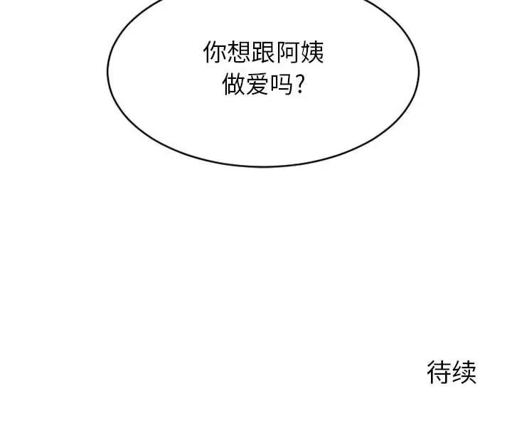[Manhwa] She next door Love, mature woman, big breasts#[160P]-160