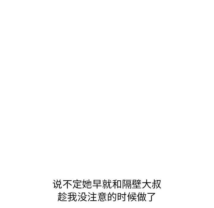 [韩国漫画] 隔壁的她 爱情,熟女人妻,巨乳大奶#[163P]-102