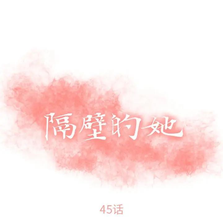 [韩国漫画] 隔壁的她 爱情,熟女人妻,巨乳大奶#[178P]-10