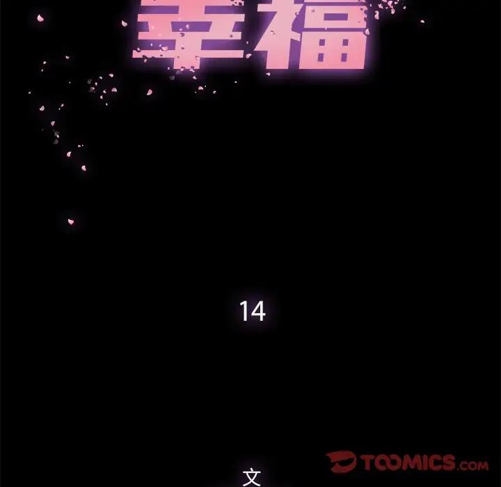 [韩国漫画] 幸福 爱情,熟女人妻,巨乳大奶#[89P]-26