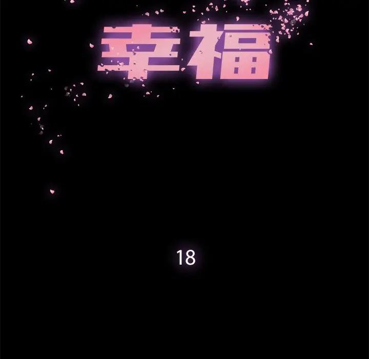 [韩国漫画] 幸福 爱情,熟女人妻,巨乳大奶#[76P]-19