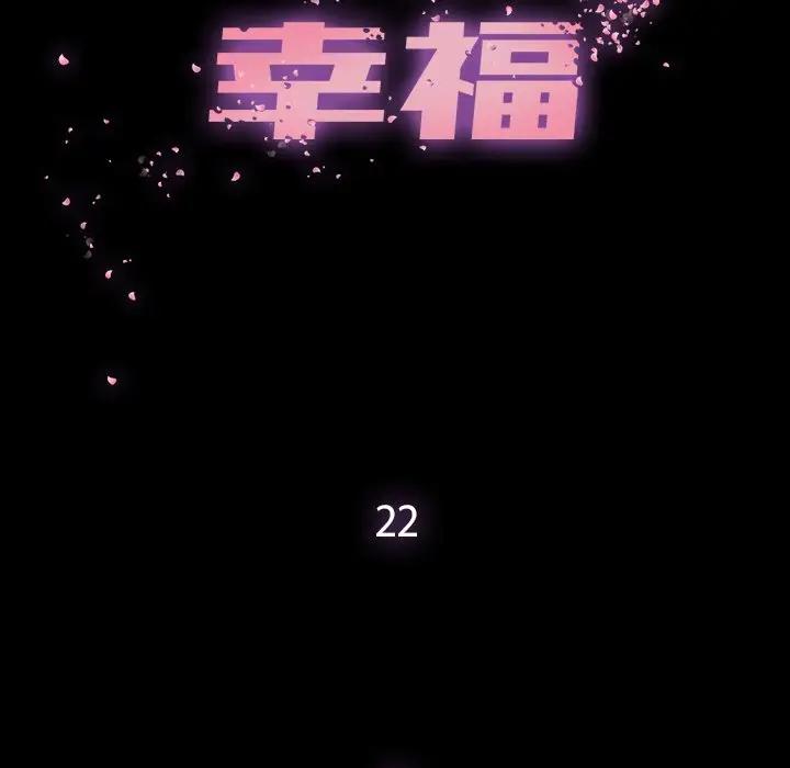 [韩国漫画] 幸福 爱情,熟女人妻,巨乳大奶#[90P]-44