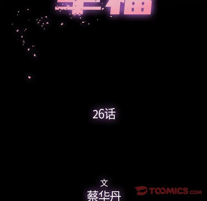 [韩国漫画] 幸福 爱情,熟女人妻,巨乳大奶#[78P]-22