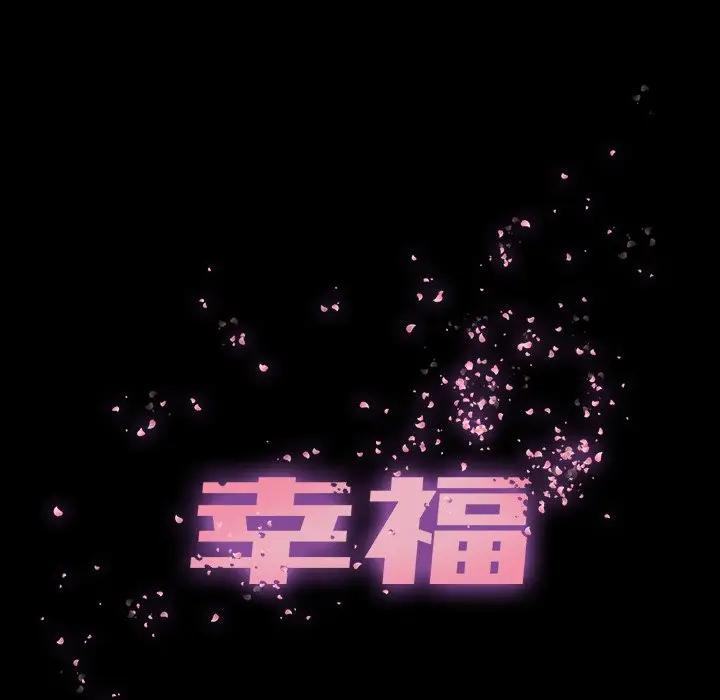 [韩国漫画] 幸福 爱情,熟女人妻,巨乳大奶#[75P]-35