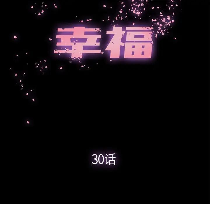 [韩国漫画] 幸福 爱情,熟女人妻,巨乳大奶#[85P]-21