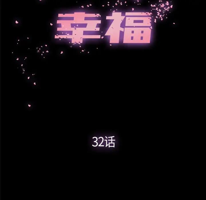 [韩国漫画] 幸福 爱情,熟女人妻,巨乳大奶#[91P]-32