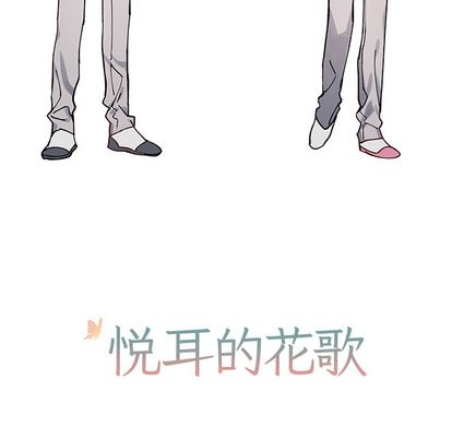 [韩国漫画] 悦耳的花歌 BL,女学生#[48P]-47