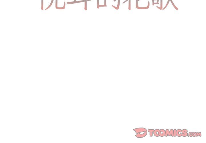 [韩国漫画] 悦耳的花歌 BL,女学生#[70P]-2