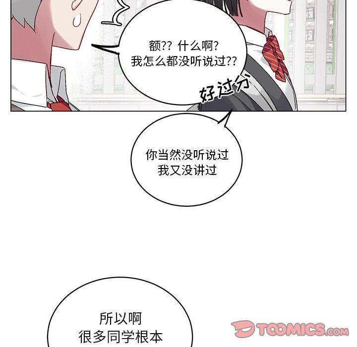 [韩国漫画] 悦耳的花歌 BL,女学生#[70P]-48