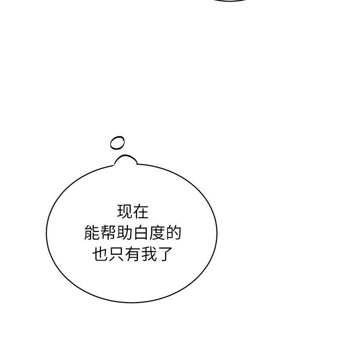 [韩国漫画] 悦耳的花歌 BL,女学生#[61P]-21