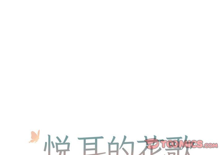 [韩国漫画] 悦耳的花歌 BL,女学生#[58P]-1