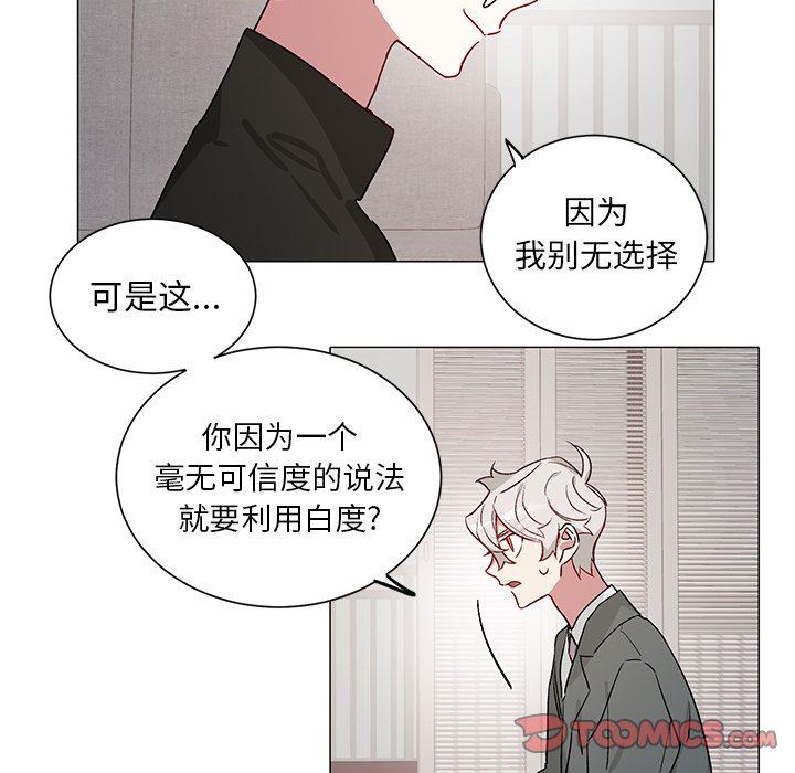 [韩国漫画] 悦耳的花歌 BL,女学生#[45P]-23